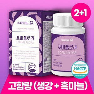 네이쳐디 포미플로라 식약청인증 haccp 100% 정품 흑 마늘 생강 치커리 뿌리 추출물, 3개, 60정