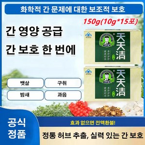 (15포+15포)다이어트 티백 차 다이어트 일일청양 간 기능 보호 차 식욕억제차150g(10g*15포) 몸이차가운체질