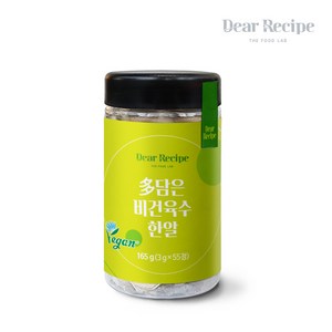[디어레시피] 다담은 비건 채소 이유식육수 한알육수 코인 동전육수 3gx55정, 1개, 165g