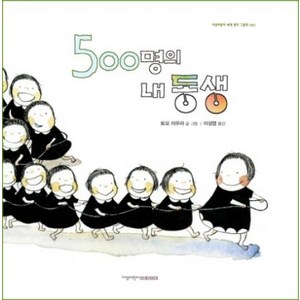 500명의 내 동생, 지양어린이