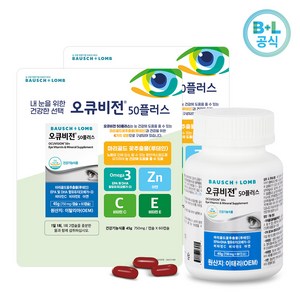 바쉬룸 오큐비전 50플러스 750mg x 60캡슐 x 2병, 2개