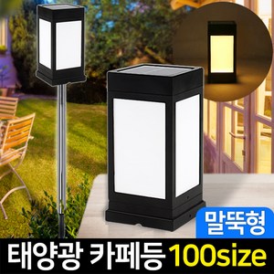 신성나라 태양광정원등 카페등 LED 카페 문주등 태양열 데크 조명 야외조명, 02_태양광 카페등 말뚝형_불투명(노랑)