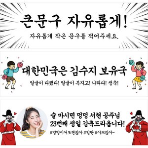 애니데이파티 궁서체 축하 현수막 자유문구 주문제작 졸업 축하 오픈 개업 워크샵 행사 홍보 퇴사 미니 슬로건 가게홍보 음식점 식당 광고 기념일 플랜카드, G2 귀욤궁서-포토, 가로긴 170X50cm, 펀칭(상단4곳)+고리마운트