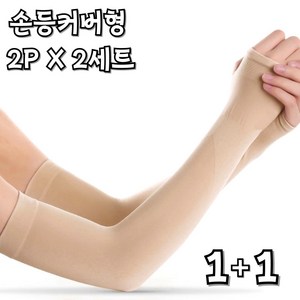 제이니 쿨토시 자외선 차단 팔토시 골프 등산 낚시 모기 퇴치 남여 공용 2p x 2세트, 스킨, 2개