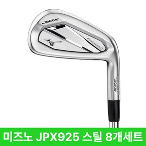 미즈노 JPX925 포지드 아이언세트 스틸 카본 2026년, 스틸 NS PRO 950GH HT R 8아이언(정품)