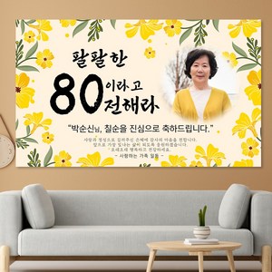 부모님 생신 현수막, F13_포토형 노란나리