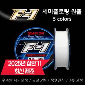 에프원 F1 세미플로팅 원줄 / 감성돔 바다원줄 낚시줄, 화이트, 1개
