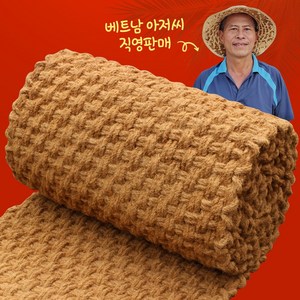 베트남아저씨 야자매트 직판매 야자수매트 품질보증, 1.2m x 10m, 1개