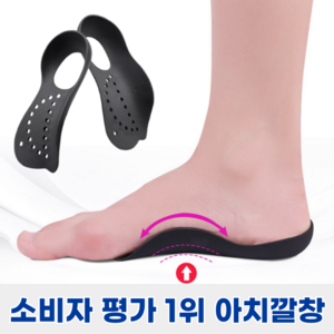 아치앤 맞춤형 보조 기능성 아치 깔창, 1세트