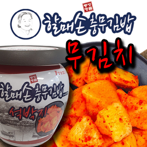 할매손충무김밥 무김치(45년 전통) 할매손석박지/깍두기 1+1 구성(100%국내산), 2개