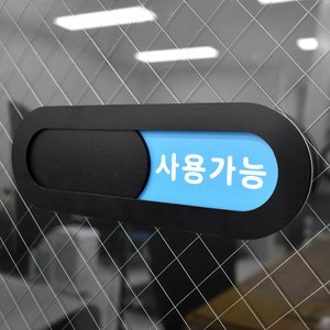 루리앤메리 재실 표찰 01 사용중 사용가능 부재중 안내판 200 x 66 mm, 1개