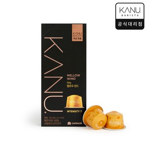 카누 바리스타 머신 전용 캡슐커피 멜로우윈드, 9.5g, 10개, 1개