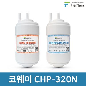 코웨이 CHP-320N 전체 세트 고품질 정수기 필터 호환 필터나라, 전체세트 (1+1=2개), 1개