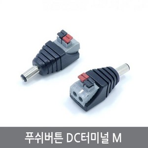 싸이피아 CP5 푸쉬 DC잭 터미널 M 이지커넥터 케이블퀵클램프, 1개