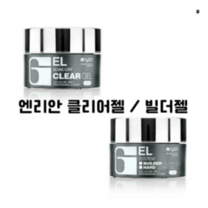 엔리안 통젤모음전 50%할인(20000원) 익스텐션 LED UV겸용, 01.쏙오프 클리어젤14ml, 1개