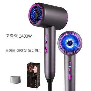 고출력 헤어 드라이어 2400W 에어샷 드라이기, 그레이2400W