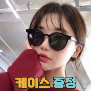 써머마일 남여공용 가벼운 심플 선글라스 사은품 증정