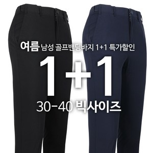 [1+1] KPB20-4골프밴딩바지 여름 남성용 쿨링 허리밴딩 사방스판 골프웨어 골프바지 등산바지 작업바지 등산복 단체 빅사이즈