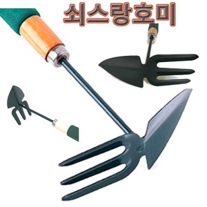 나물호미 갈퀴 정원 화단 틈새 잡초 정리 뽑는 괭이 냉이 민들레 쑥 캐는 호미 갈퀴, 쇠스랑호미, 1개