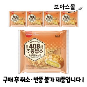 삼립 주종 카스타드소보루, 130g, 5개