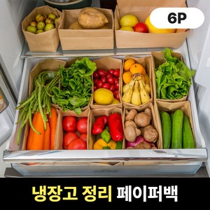 [완전방수] 로미크 페이퍼백 냉장고 정리 크라프트, 6개