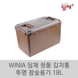 위니아 딤채 김치통 정품 18.0L WD002851 투명참숯EZ생생용기 김치냉장고 전용용기, 18리터, 1개, 18L