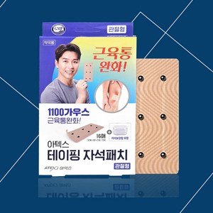 아텍스 테이핑 자석패치 관절형16매/이동국 동전패치, 1개