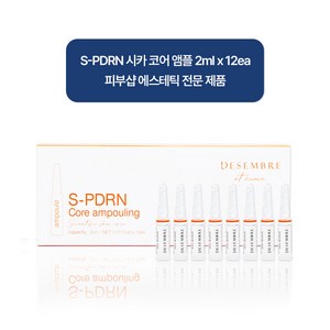 데쌍브르 PDRN 피부과 미백 수분 주름개선 흔적 시카앰플12ea 총240 000PPM, 12개, 2ml