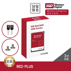 -공식- WD Red Plus 14TB WD140EFGX NAS 하드디스크 (7 200RPM/512MB/CMR)