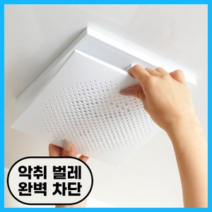 BAS 환풍기 트랩 환풍기 역류방지댐퍼 담배냄새차단 역류방지, 1개, 일반브라켓(제습제4개포함)