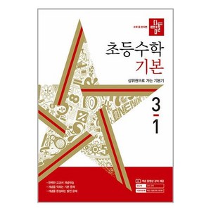 디딤돌 초등 수학 기본 (2024년), 수학(기본), 초등 3-1