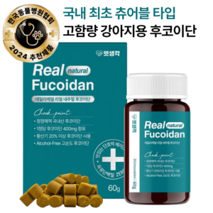 펫생각 고순도 미역귀 후코이단 12000mg 강아지 전용 염증 종양 면역력 종합 영양제 한국동물병원협회 인증, 1개