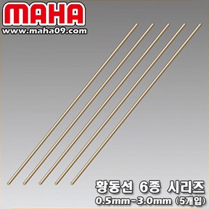 [마하공구] 황동선 황동봉 6종 시리즈 / 0.5mm - 3.0mm 각 5개입, 규격 - 1.0mm (5개입), 1개