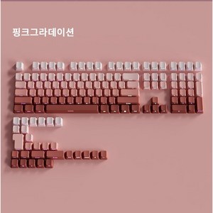 [SMTONE] VELOKEY 베로키 그라더이션 한글 키캡 측각각인 LED투광 3핀/5핀 호환 지원 134키 PBT키캡 프로배색 한정판 AULA F87/F99/F108 적용가능, V1, 핑크그라데이션