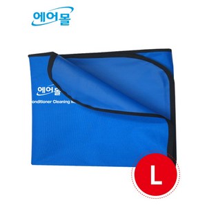 에어컨청소매트 에어컨부품진열용 (180cm X 150cm) 에어컨대형방수매트 (파랑)(L)