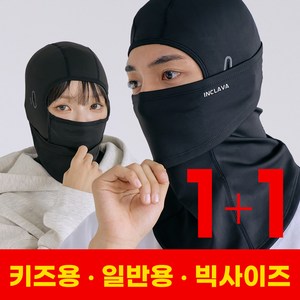 인클라바 겨울 방한 바라클라바 주니어 여성 남성 빅사이즈