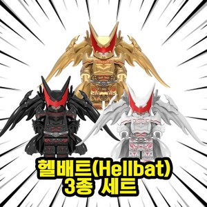 미피공방 저스티스리그 DC 디씨 블록 브릭 블럭, 00. B209-헬배트(Hellbat) 3종 세트, 1개