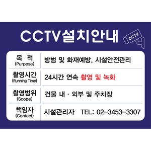 원하는 문구입력 주문제작-CCTV설치안내판 CCTV표지판 CCTV안내표지판 CCTV안내문 CCTV설치안내문 CCTV설치 안내판, 샘플01