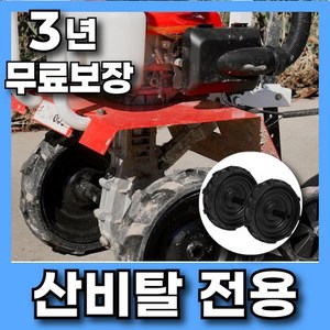 갈봄 30cm 대형바퀴 관리기 로터리 밭가는기계 텃밭 트랙터 승용 농업용 소형, 2세트