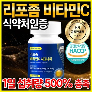 리포좀 비타민C HACCP 식약청인증 프레쉬코어, 1개, 60정