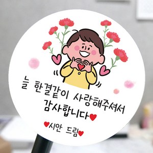 [모두디자인] 스승의날스티커 카네이션스티커 어린이집선생님스티커 감사스티커, 카네이션18, 고광택지 원형 60mm 12개