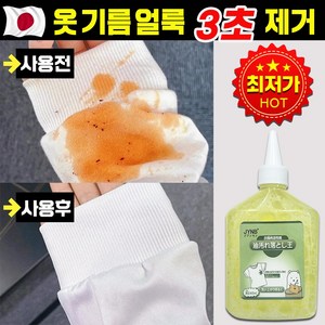 [강력 세정~!] 1/1+1/2+2 옷 기름때 제거 세제 의류 얼룩 제거제 흰옷 기름 얼룩 제거 피얼룩제거제 흰옷 누런때 피얼룩 찌든때 제거, 1개, 245ml