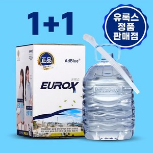 롯데정밀화학 유록스 요소수 10리터 정품 AdBlue 인증 1+1, 1개, 유록스10리터 1+1, 디젤/경유