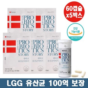 덴프스 덴마크 유산균 이야기 LGG BB-12 백억 프로바이오틱스 장건강 유산균 60캡슐, 5개, 60정, 10.2g