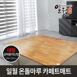 일월 온돌 카페트매트 대형 거실전기장판 온열 추천