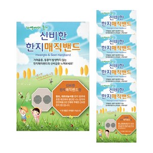 금황제지 한지매직밴드 450PCS 모기 물렸을 때 붙이는 모기 패치 벌레 물린데 붙이는 패치 모기스티커밴드, 5개, 90개입