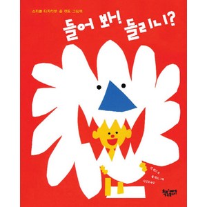 들어 봐! 들리니?:소리를 디자인한 폴 랜드 그림책, 책속물고기