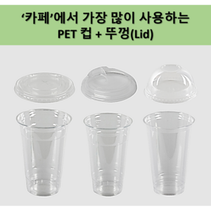 (맞춤팩) 다양한 PET아이스컵+뚜껑(리드) 세트 매장용, PET3번(=1000개), 리드6번(=1000개), 1개