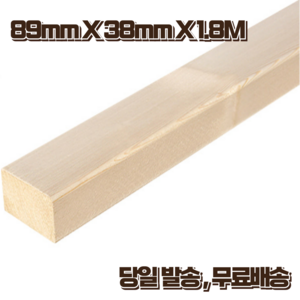 구조목 각재 각목 38 x 89 x 1800 스프러스 마감재 구조재 DIY 무료재단, 2개