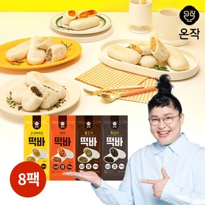 [온작] 이영자 떡바 4종 120g x 8팩(고구마치즈/흑임자/피자/불고기), 피자 8팩, 8개